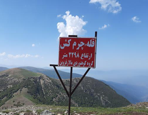 برنامه قله چرمکش