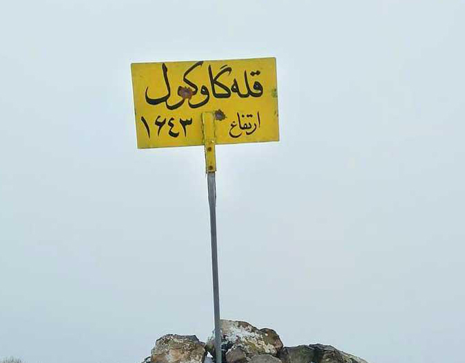 قله گاوکول