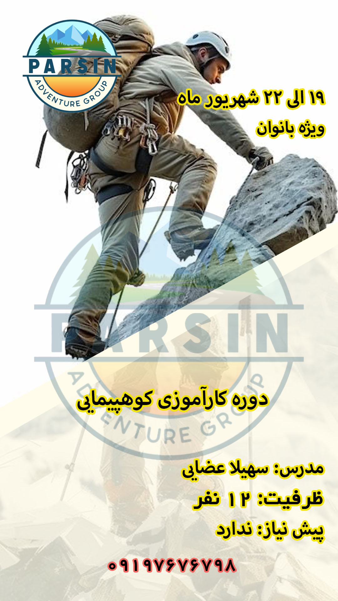 کارآموزی کوهنوردی بانوان 19 الی 22