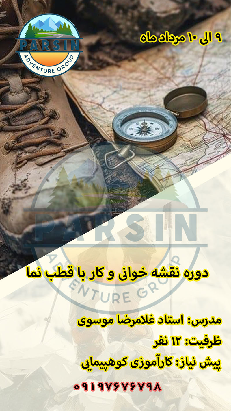 نقشه خوانی 9 الی 10 مرداد