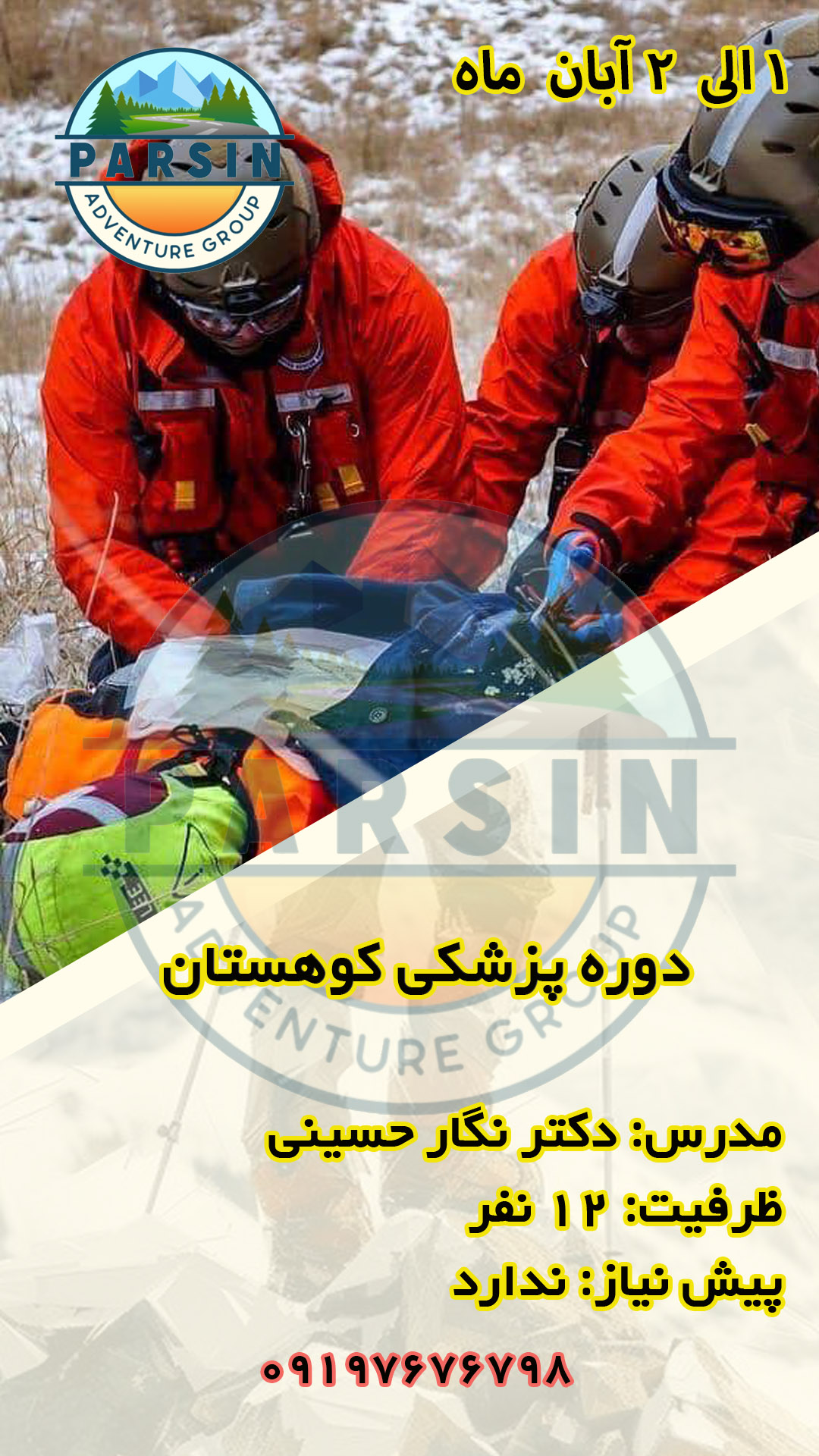 دوره پزشکی 1 الی 2 آبان