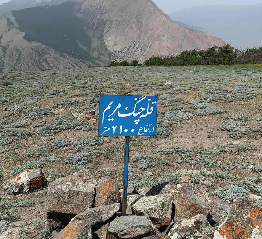 قله چنگ مریم