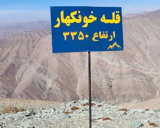 قله خونکهار