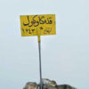 قله گاوکول