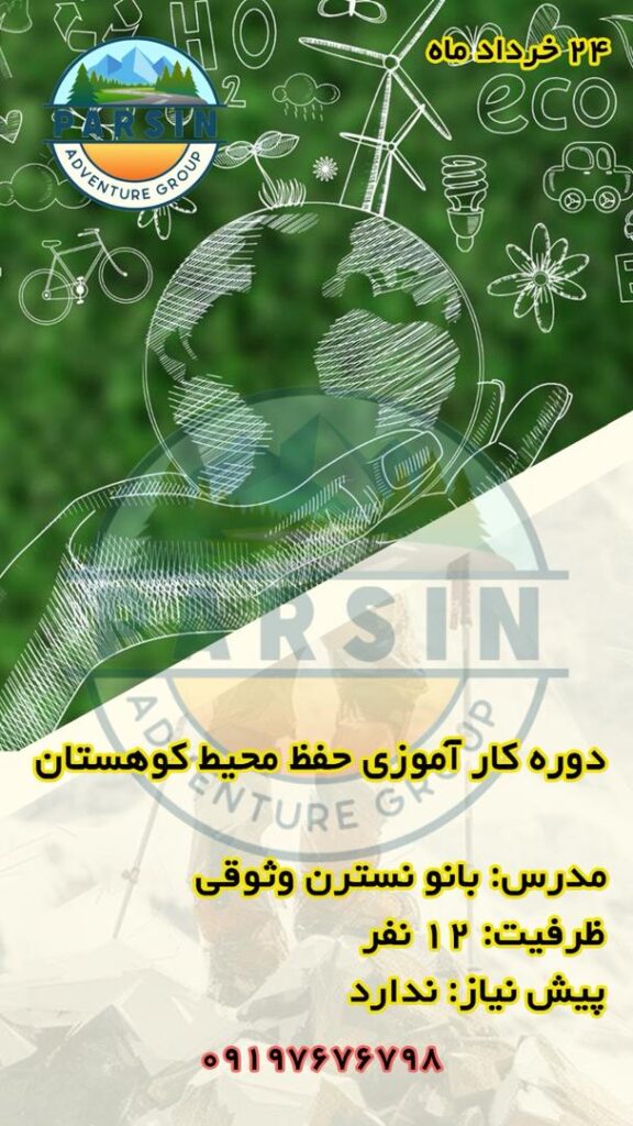 دوره محیط زیست