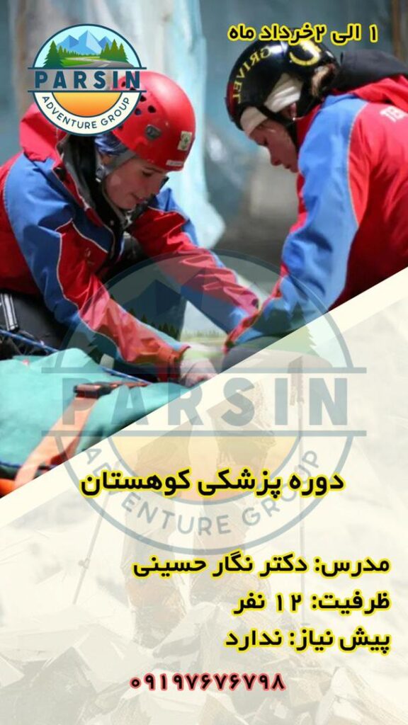 پزشکی کوهستان