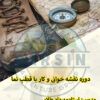 نقشه خوانی و قطب نما