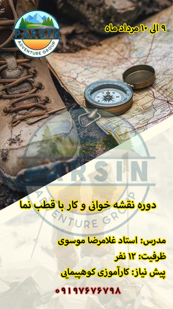 نقشه خوانی 9 الی 10 مرداد