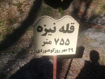 نیزه کوه (قله نیزه کوه) نیزه کوه (قله نیزه کوه)