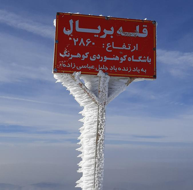 قله بریال