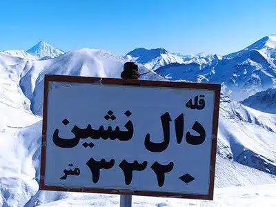 قله دالنشین