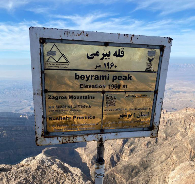 قله بیرمی