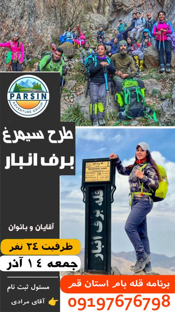 برنامه قله برف انبار