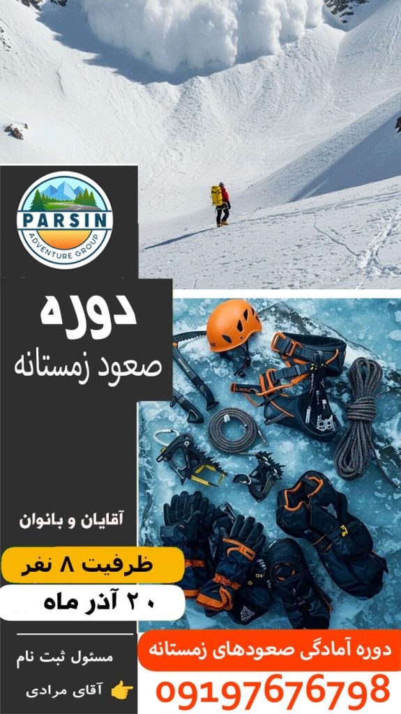 دوره صعود زمستانه دوره صعود زمستانه