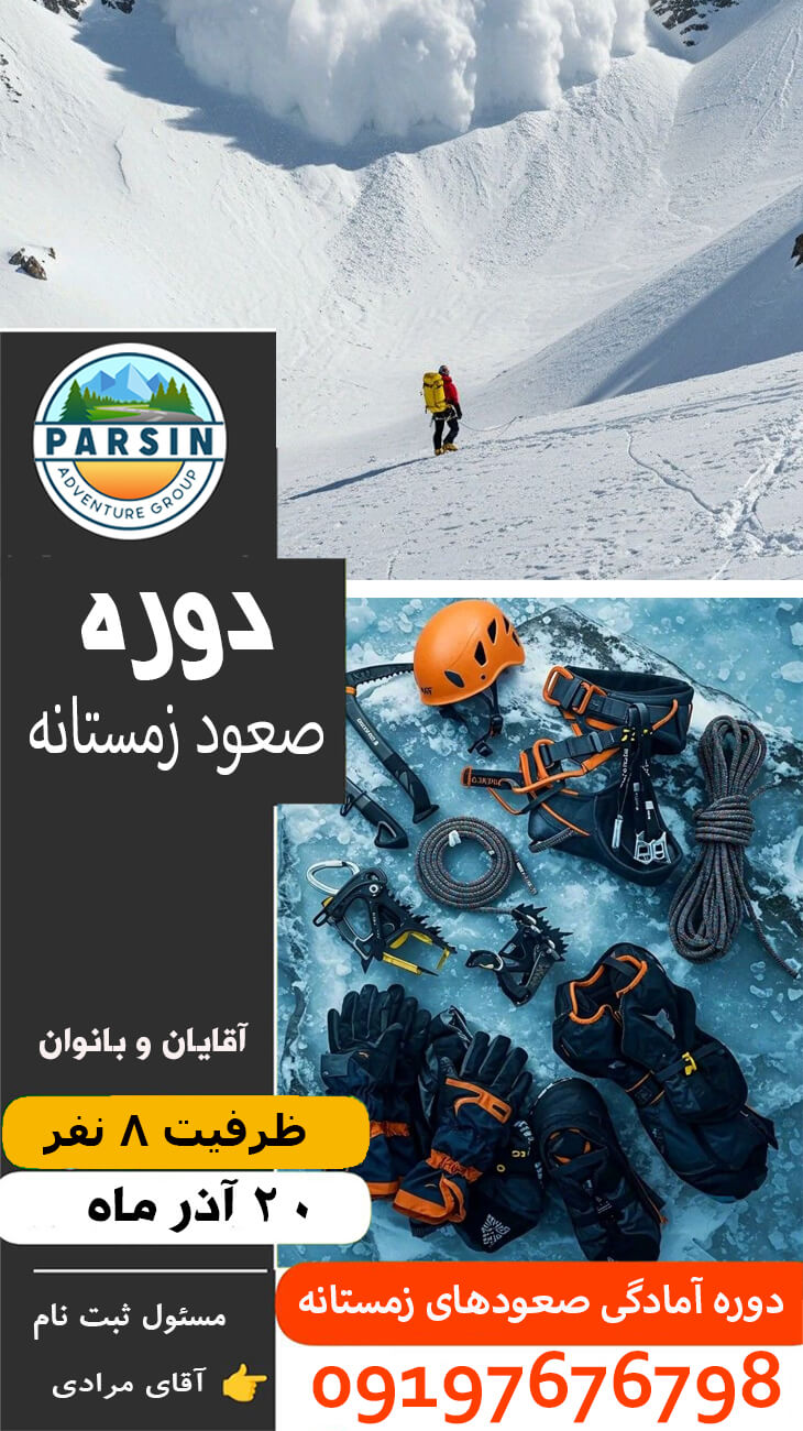 دوره صعود زمستانه