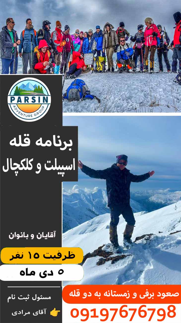برنامه قله کلکچال