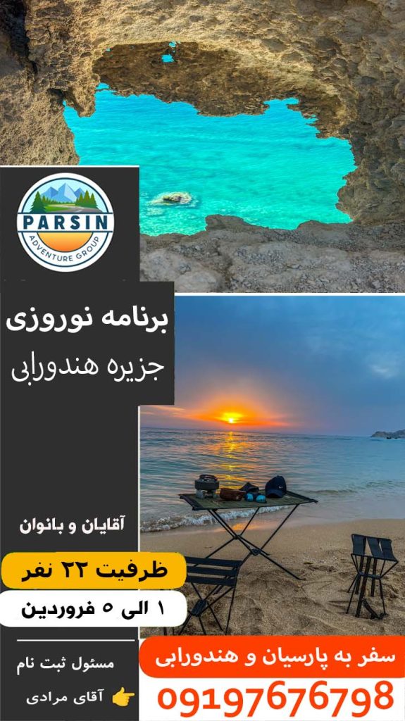 تور جنوب و جزیره هندورابی