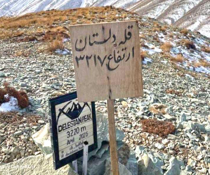 قله دلستان